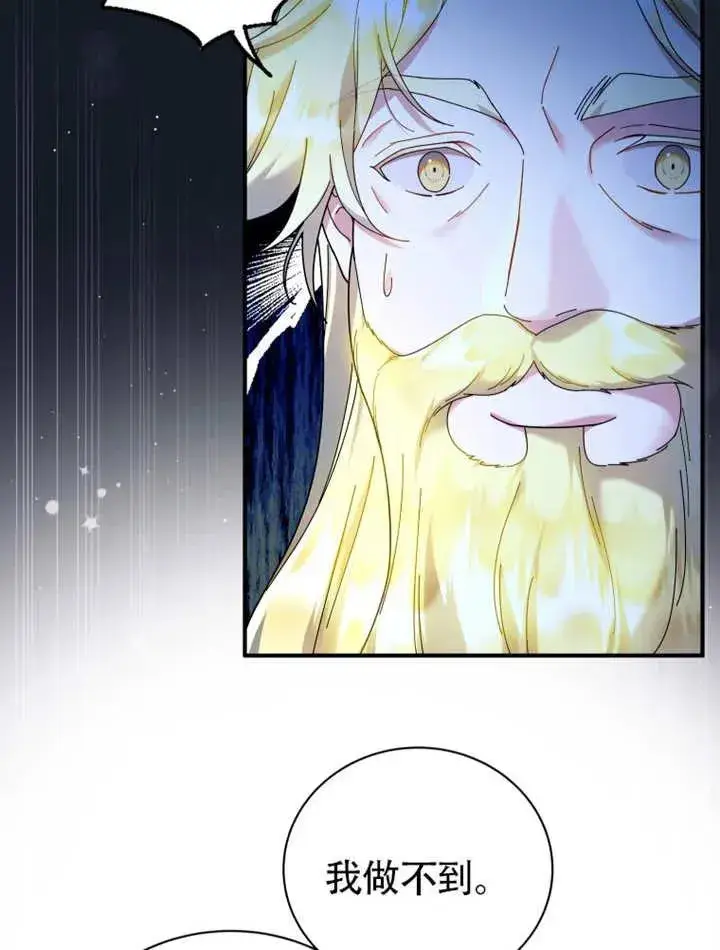 《被神宠爱的孩子，金色格拉蒂亚》第46话图84