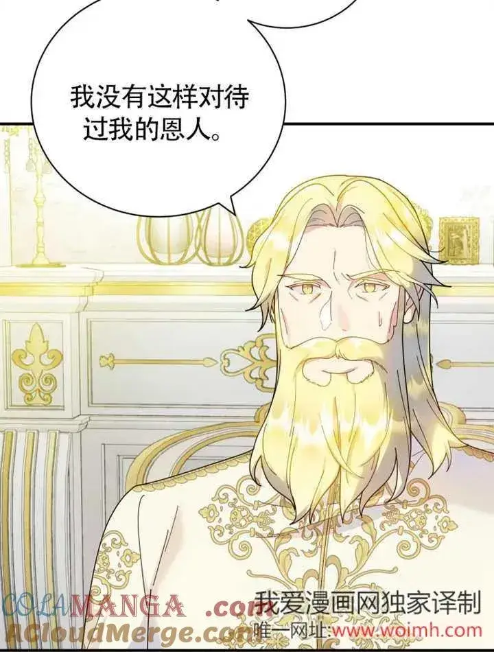 《被神宠爱的孩子，金色格拉蒂亚》第46话图85