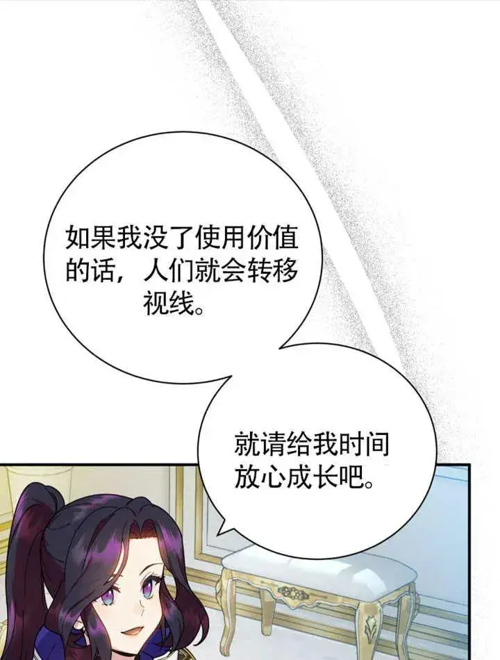 《被神宠爱的孩子，金色格拉蒂亚》第46话图86