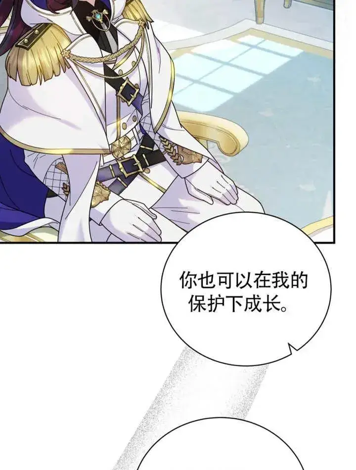 《被神宠爱的孩子，金色格拉蒂亚》第46话图87