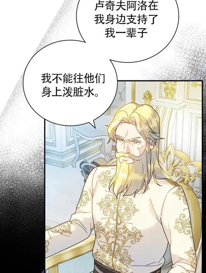 《被神宠爱的孩子，金色格拉蒂亚》第46话图88