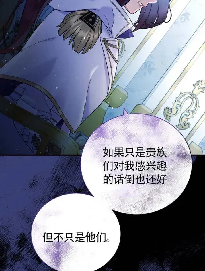 《被神宠爱的孩子，金色格拉蒂亚》第46话图90