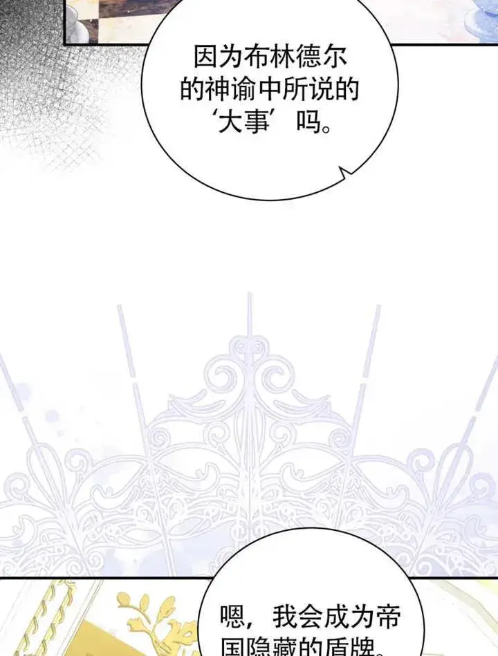 《被神宠爱的孩子，金色格拉蒂亚》第46话图92