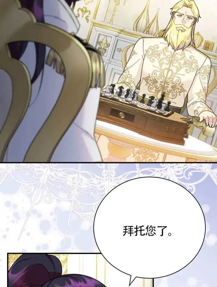 《被神宠爱的孩子，金色格拉蒂亚》第46话图94