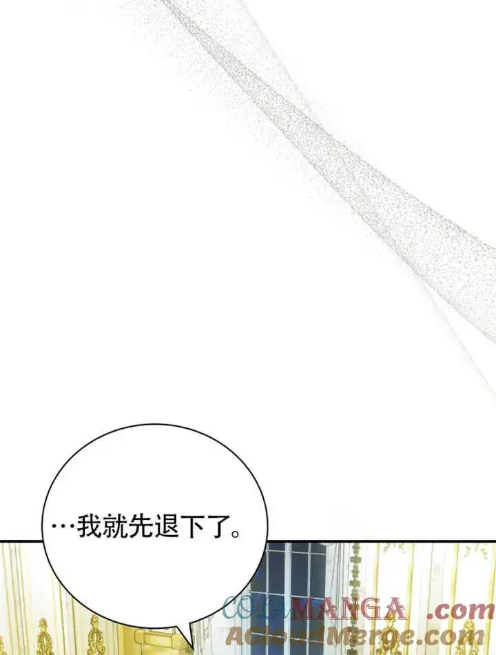 《被神宠爱的孩子，金色格拉蒂亚》第46话图97