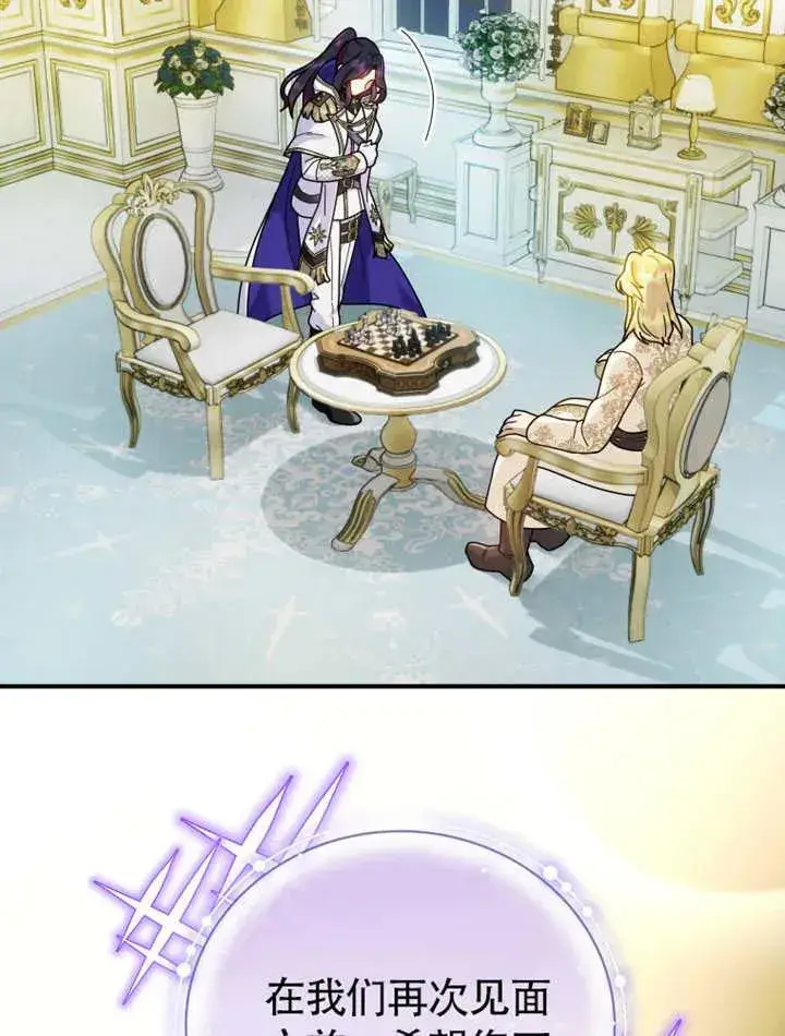 《被神宠爱的孩子，金色格拉蒂亚》第46话图98