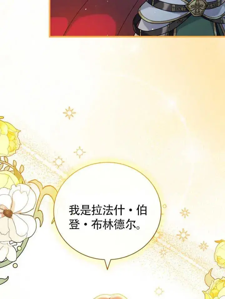《被神宠爱的孩子，金色格拉蒂亚》第47话图12