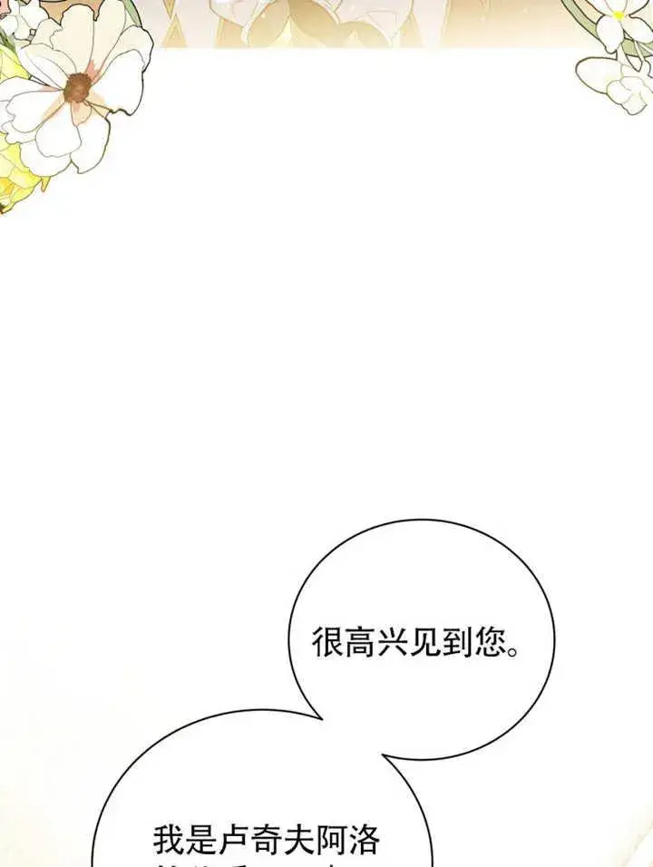 《被神宠爱的孩子，金色格拉蒂亚》第47话图14
