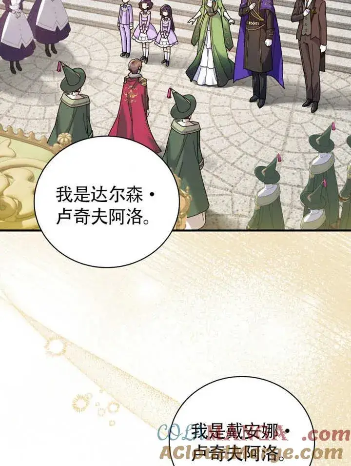 《被神宠爱的孩子，金色格拉蒂亚》第47话图16