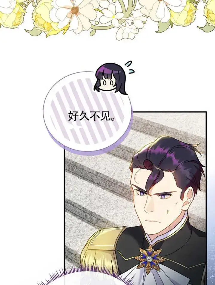《被神宠爱的孩子，金色格拉蒂亚》第47话图20