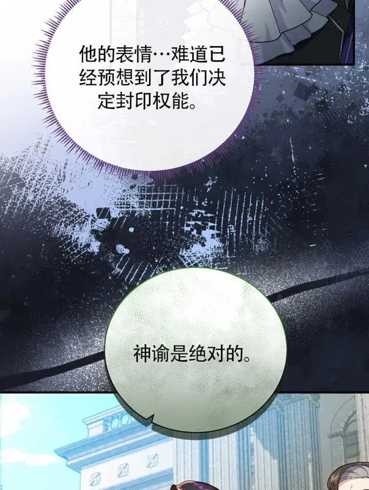 《被神宠爱的孩子，金色格拉蒂亚》第47话图21