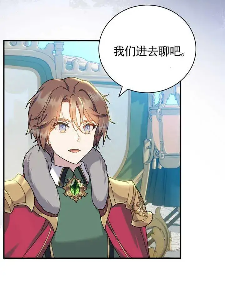 《被神宠爱的孩子，金色格拉蒂亚》第47话图24