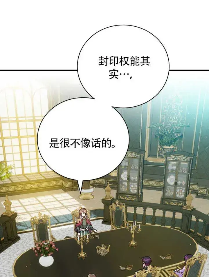 《被神宠爱的孩子，金色格拉蒂亚》第47话图26