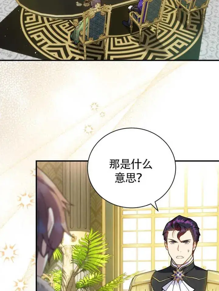 《被神宠爱的孩子，金色格拉蒂亚》第47话图27