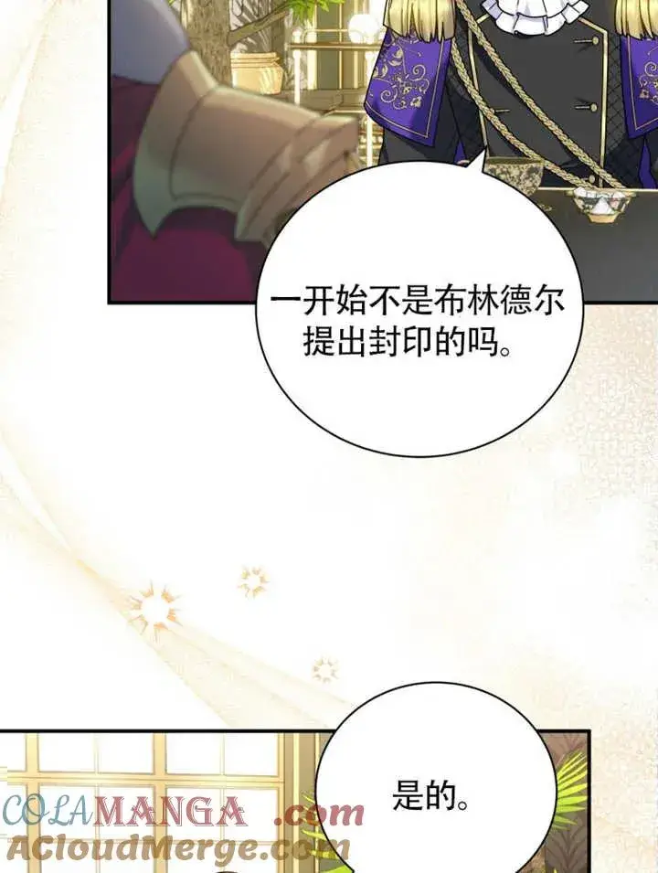 《被神宠爱的孩子，金色格拉蒂亚》第47话图28