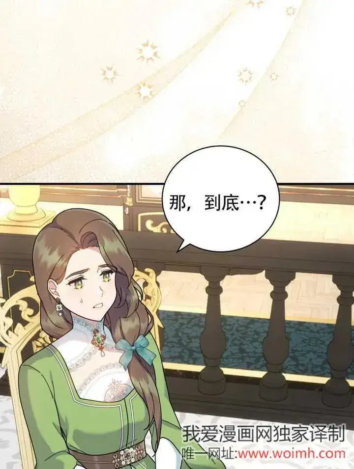 《被神宠爱的孩子，金色格拉蒂亚》第47话图30