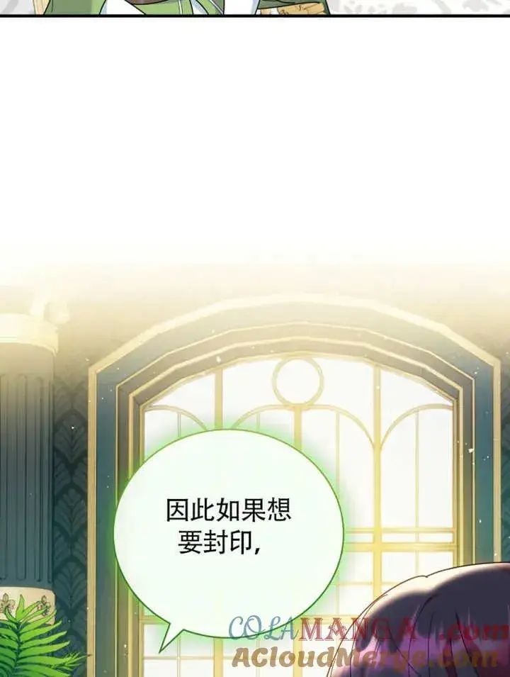 《被神宠爱的孩子，金色格拉蒂亚》第47话图31