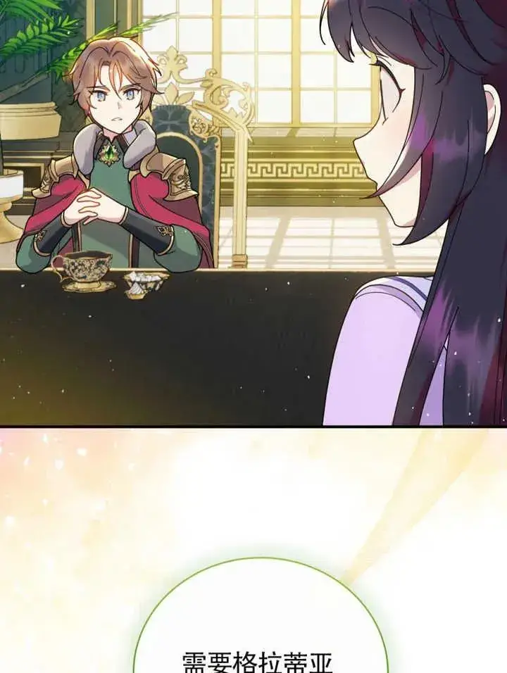 《被神宠爱的孩子，金色格拉蒂亚》第47话图32