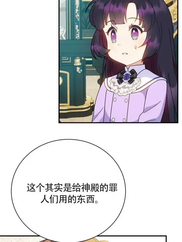 《被神宠爱的孩子，金色格拉蒂亚》第47话图38