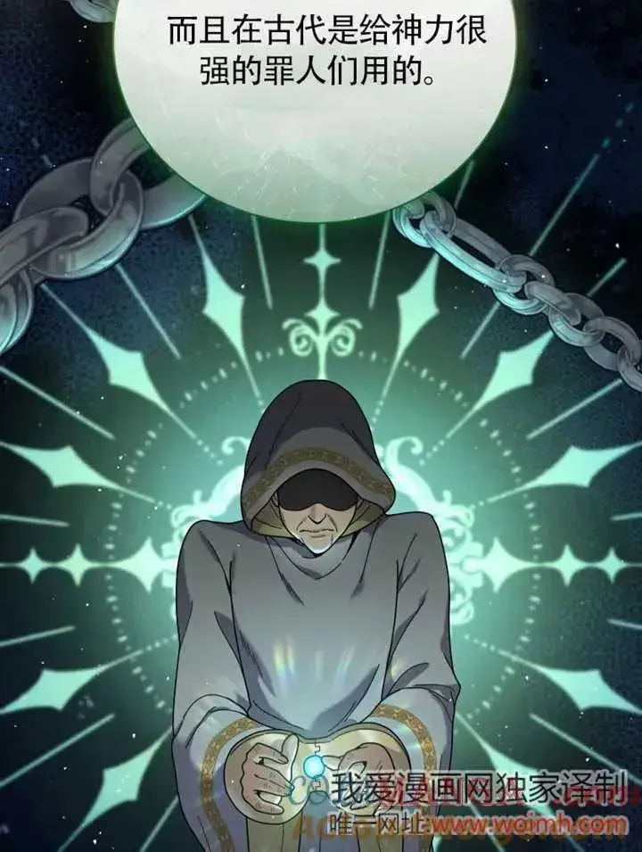 《被神宠爱的孩子，金色格拉蒂亚》第47话图40