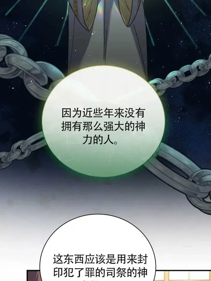 《被神宠爱的孩子，金色格拉蒂亚》第47话图41