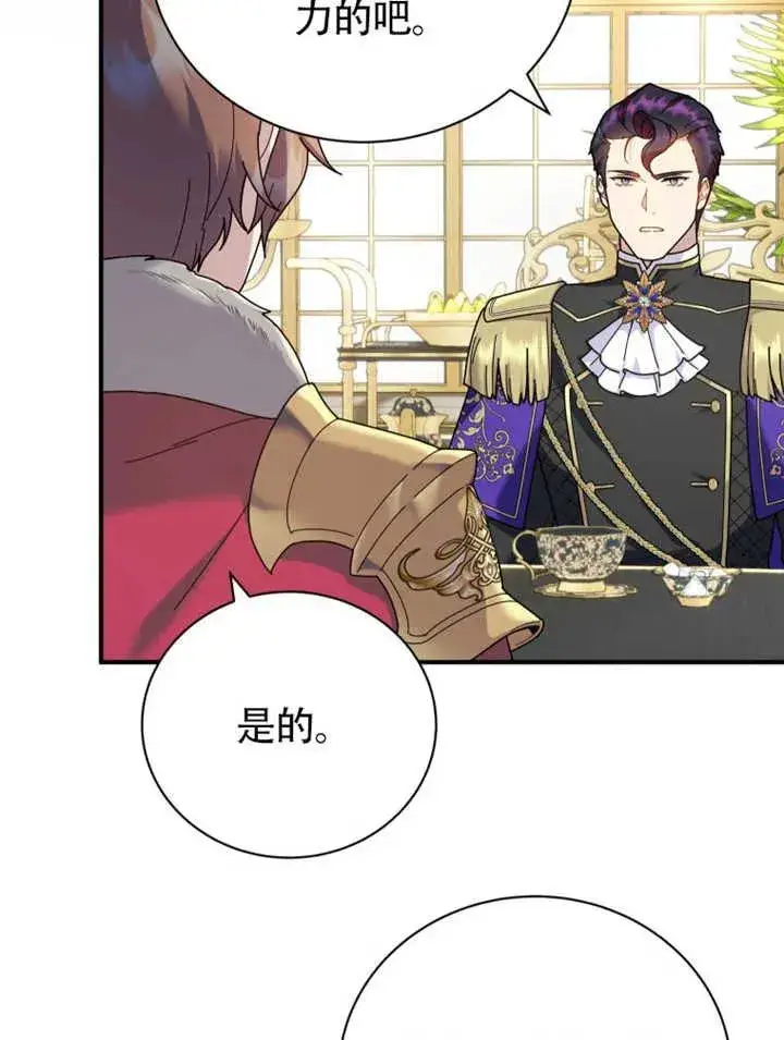 《被神宠爱的孩子，金色格拉蒂亚》第47话图42