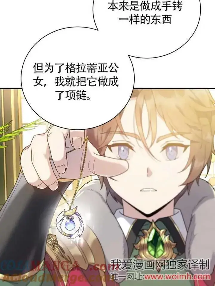 《被神宠爱的孩子，金色格拉蒂亚》第47话图43