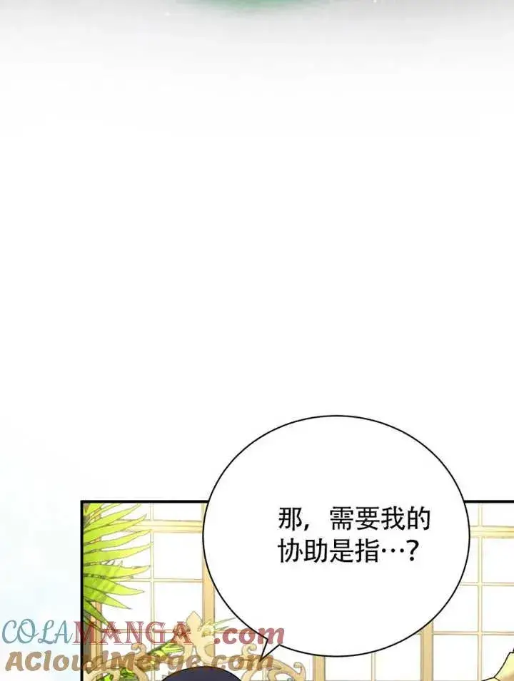 《被神宠爱的孩子，金色格拉蒂亚》第47话图46