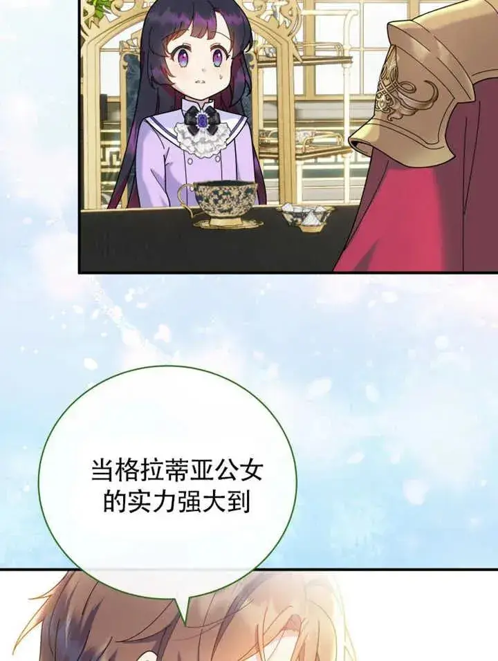 《被神宠爱的孩子，金色格拉蒂亚》第47话图47