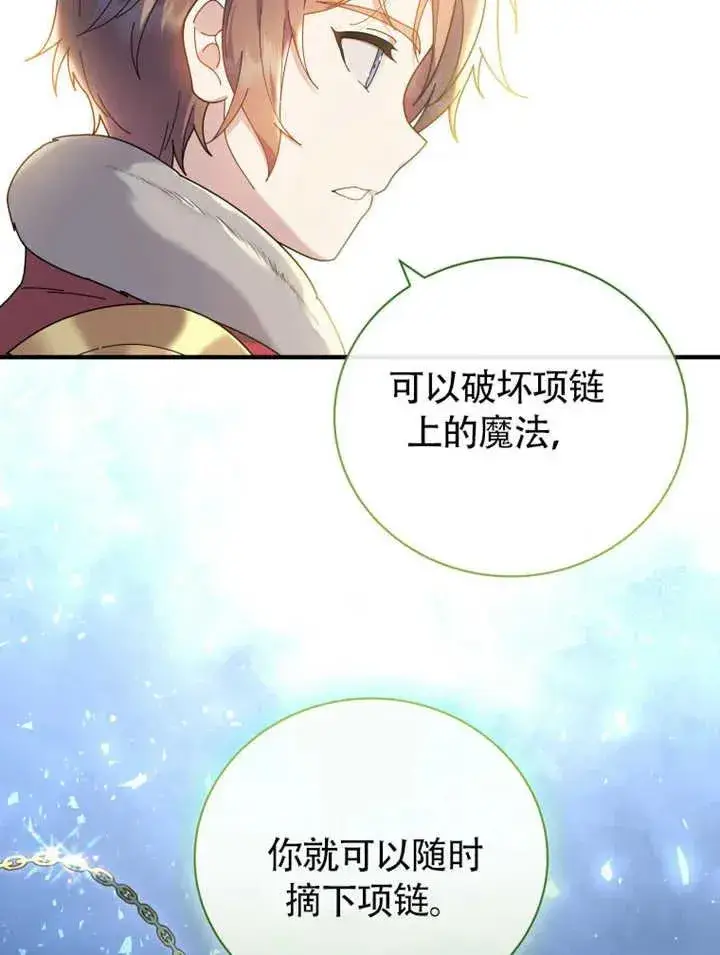 《被神宠爱的孩子，金色格拉蒂亚》第47话图48