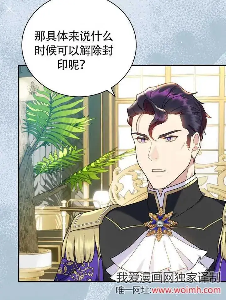 《被神宠爱的孩子，金色格拉蒂亚》第47话图50