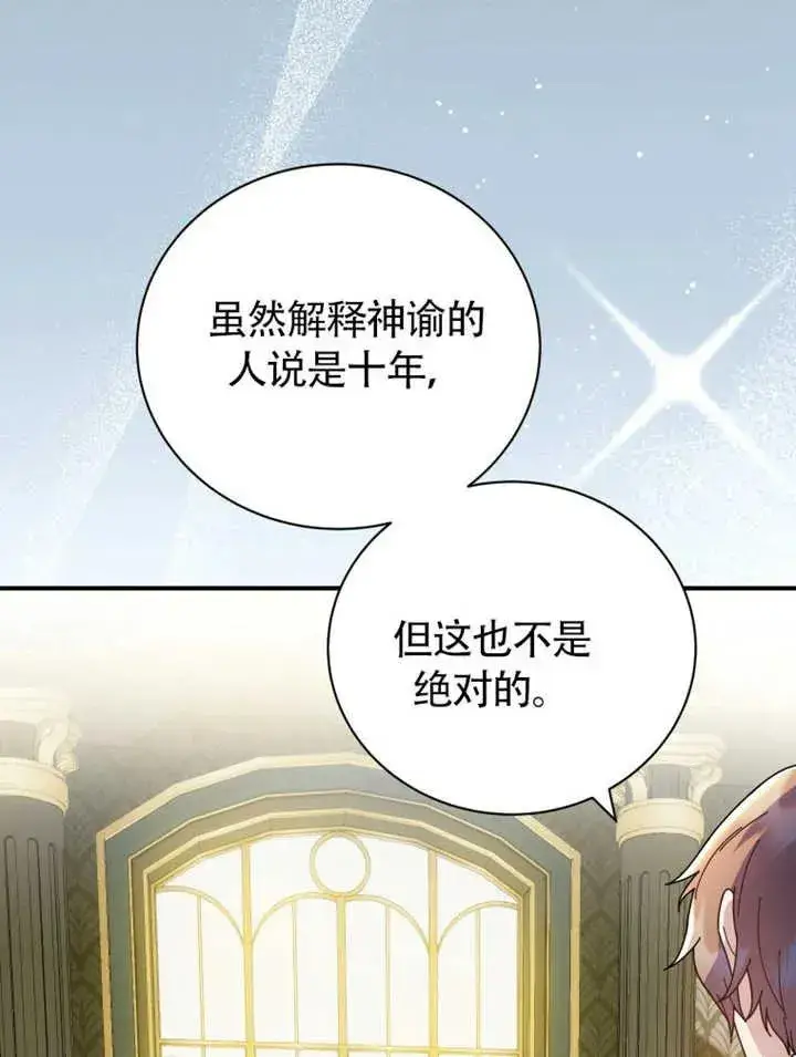 《被神宠爱的孩子，金色格拉蒂亚》第47话图51