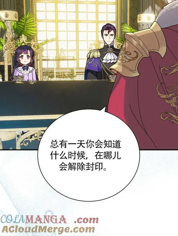 《被神宠爱的孩子，金色格拉蒂亚》第47话图52