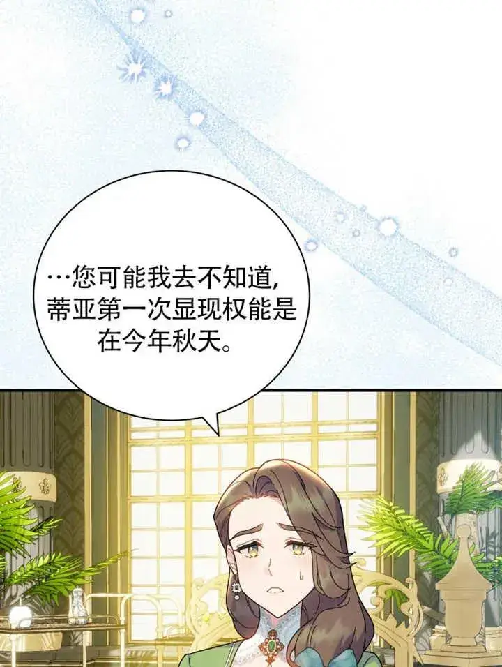 《被神宠爱的孩子，金色格拉蒂亚》第47话图53