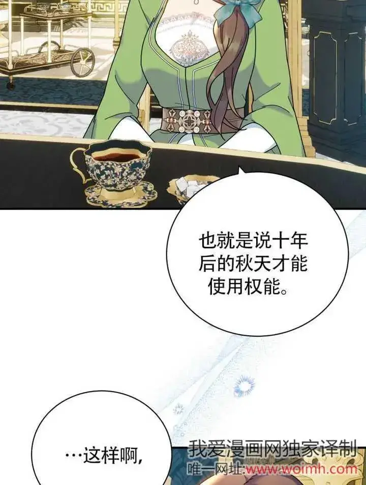《被神宠爱的孩子，金色格拉蒂亚》第47话图54