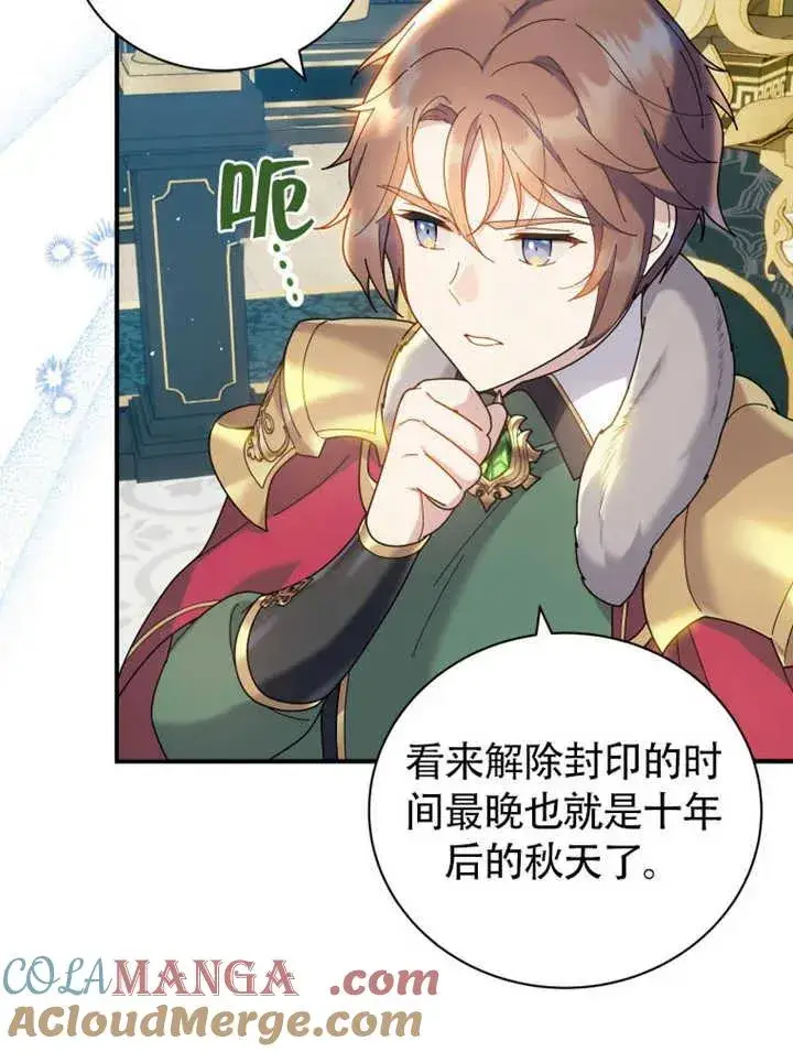 《被神宠爱的孩子，金色格拉蒂亚》第47话图55