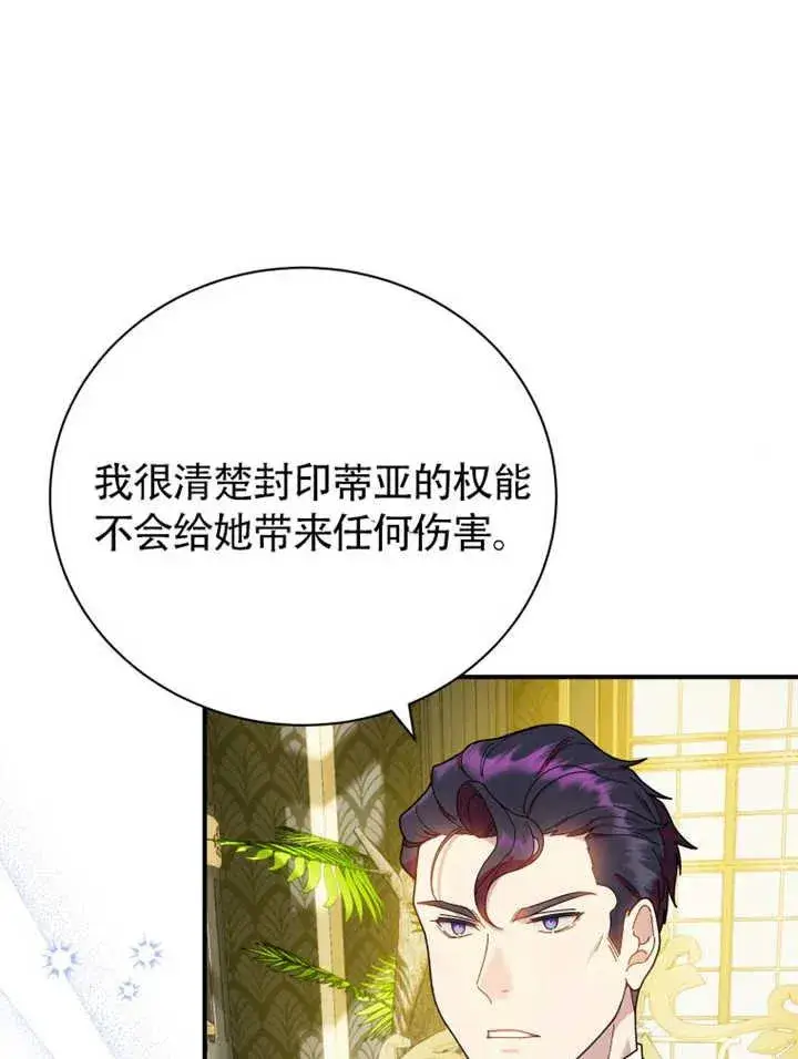 《被神宠爱的孩子，金色格拉蒂亚》第47话图56