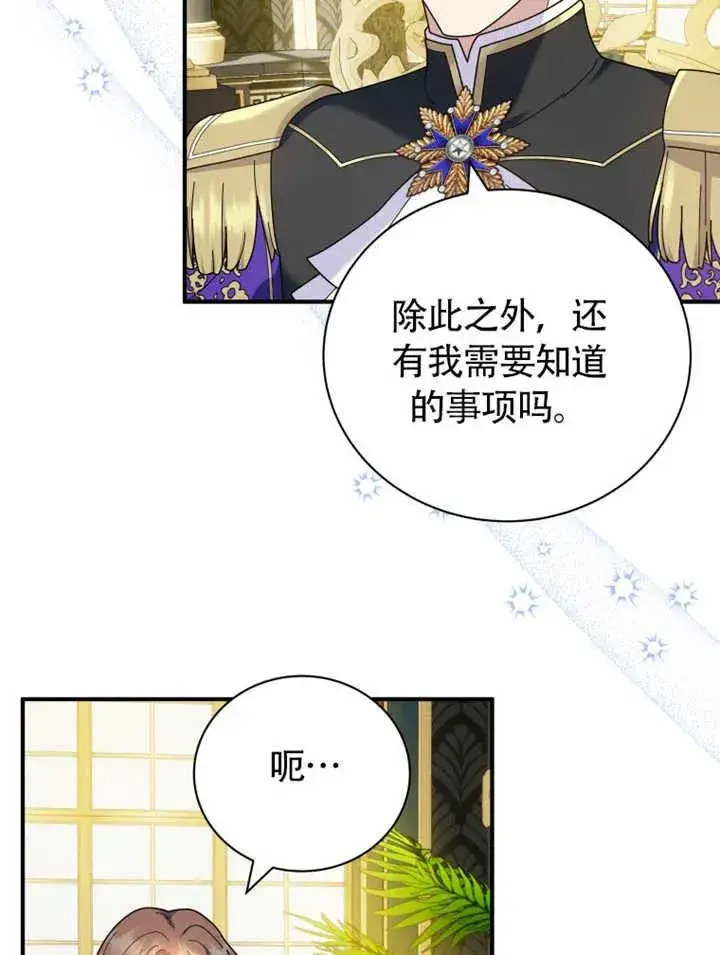 《被神宠爱的孩子，金色格拉蒂亚》第47话图57