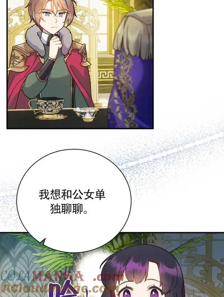 《被神宠爱的孩子，金色格拉蒂亚》第47话图58