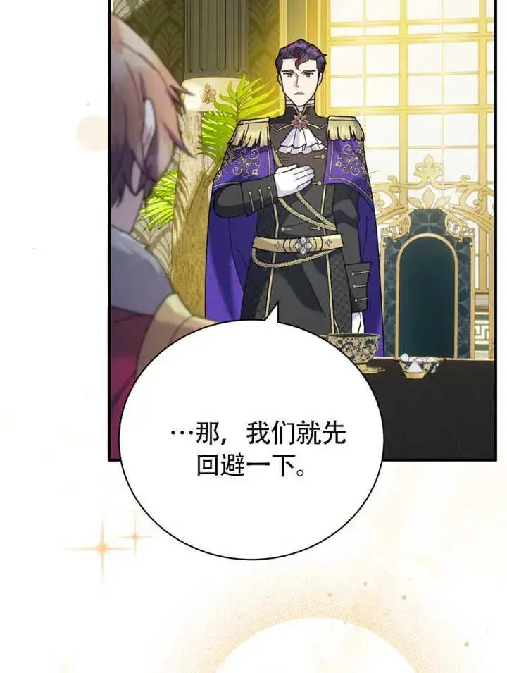 《被神宠爱的孩子，金色格拉蒂亚》第47话图60