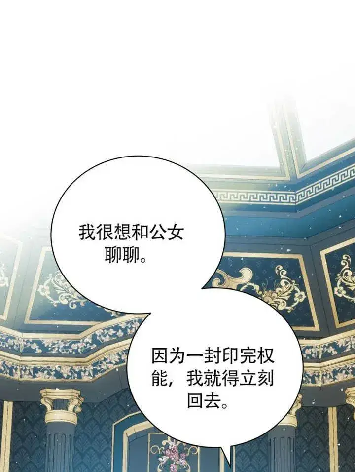 《被神宠爱的孩子，金色格拉蒂亚》第47话图65