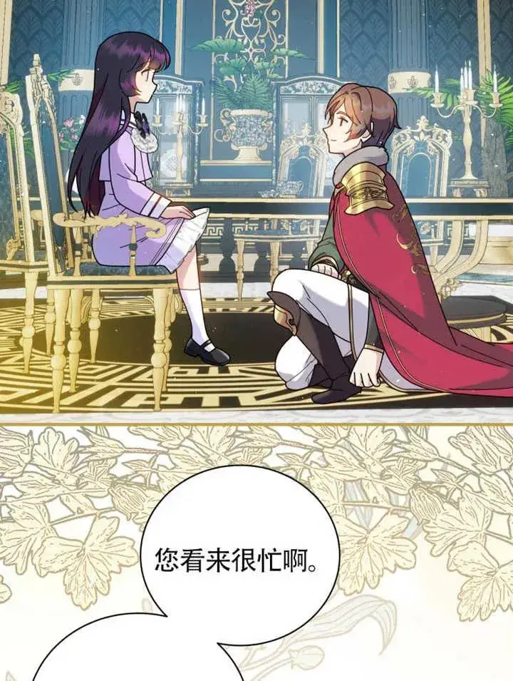 《被神宠爱的孩子，金色格拉蒂亚》第47话图66