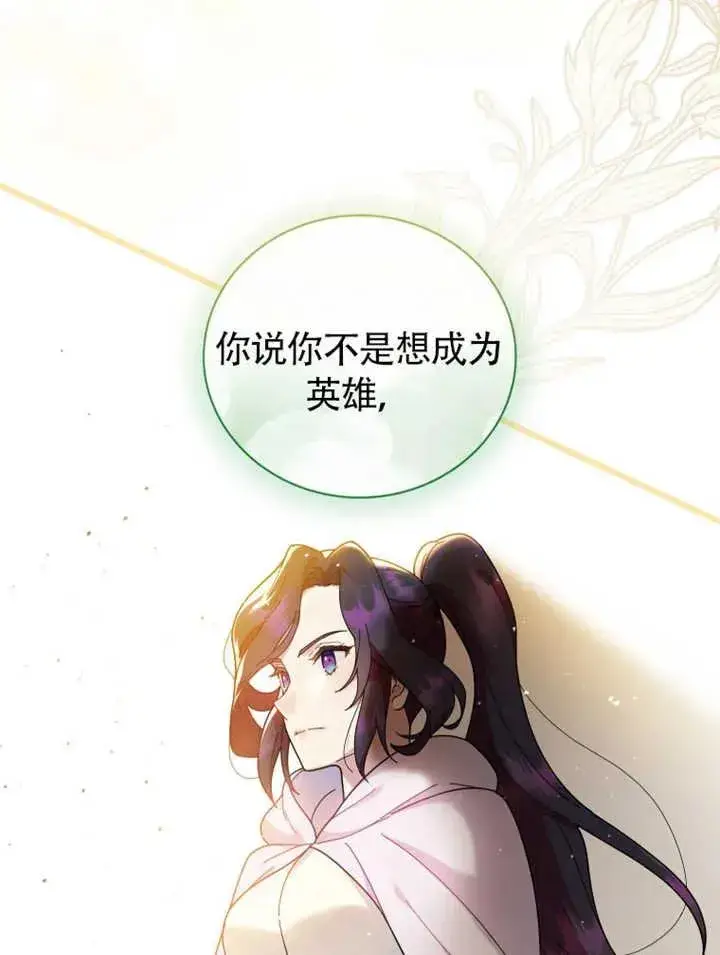 《被神宠爱的孩子，金色格拉蒂亚》第47话图69