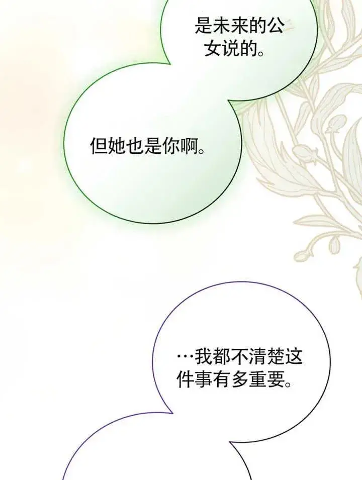 《被神宠爱的孩子，金色格拉蒂亚》第47话图72
