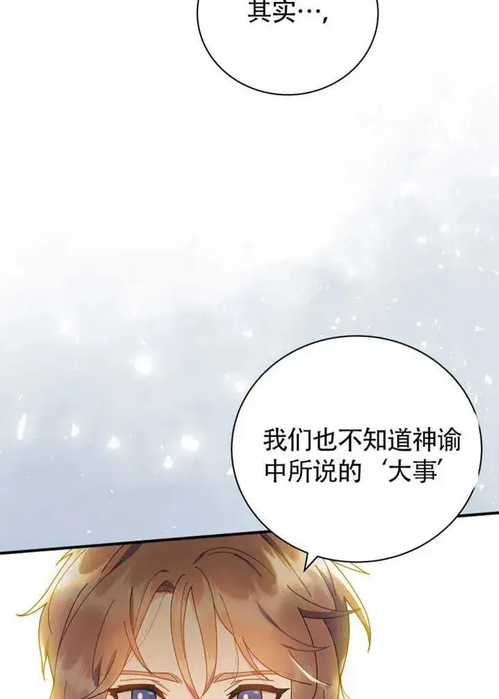 《被神宠爱的孩子，金色格拉蒂亚》第47话图74