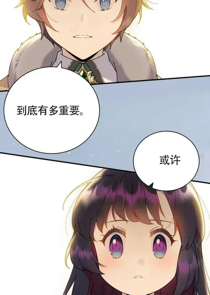 《被神宠爱的孩子，金色格拉蒂亚》第47话图75