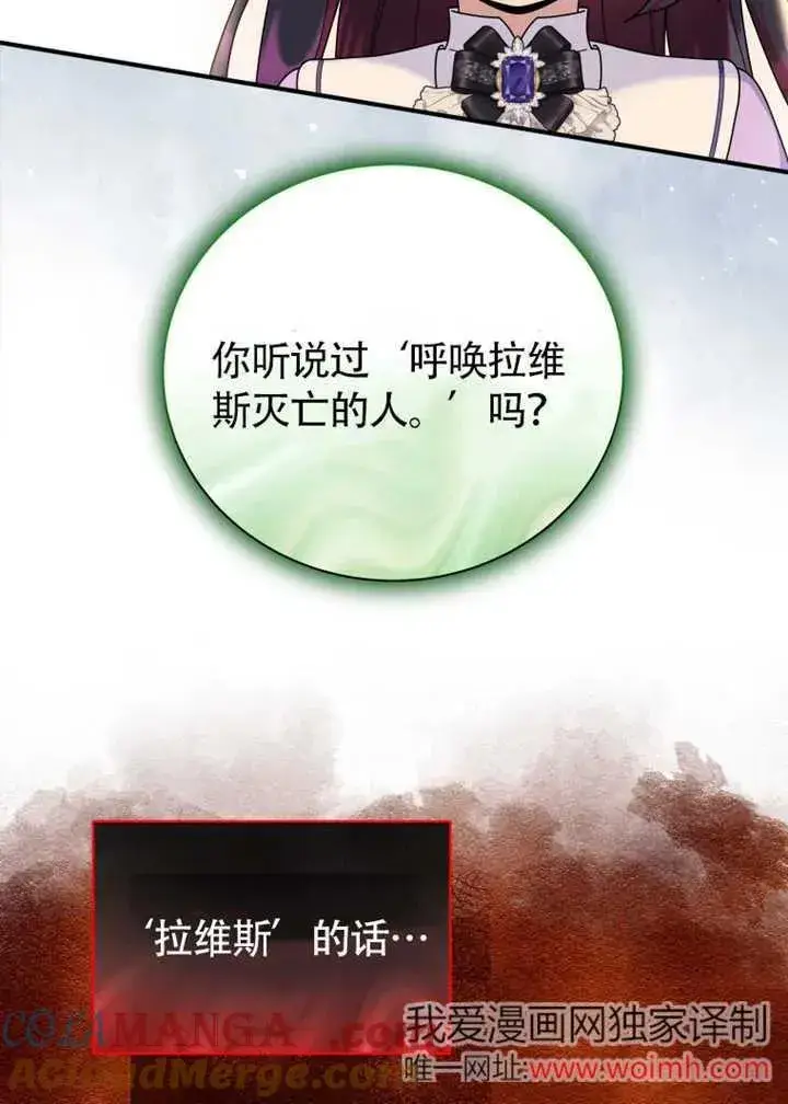 《被神宠爱的孩子，金色格拉蒂亚》第47话图76