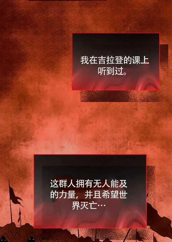 《被神宠爱的孩子，金色格拉蒂亚》第47话图77