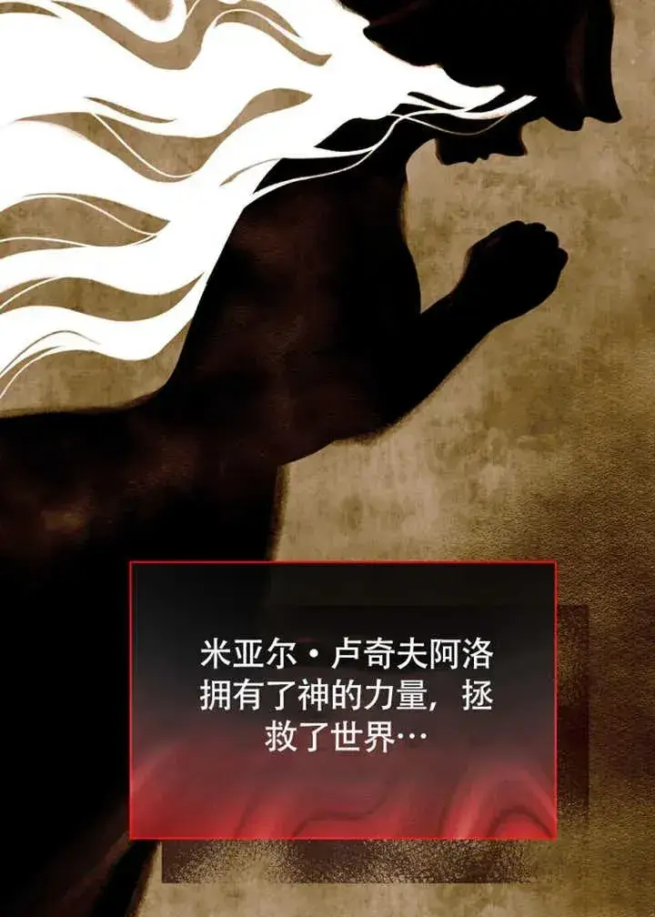 《被神宠爱的孩子，金色格拉蒂亚》第47话图80