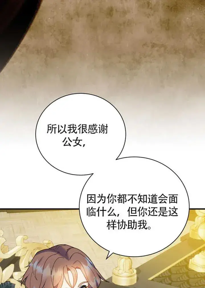 《被神宠爱的孩子，金色格拉蒂亚》第47话图81